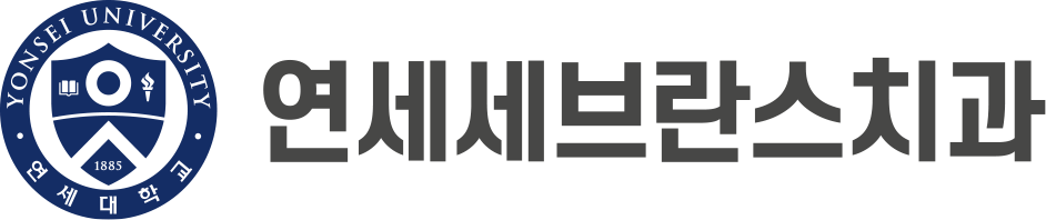 연세세브란스치과