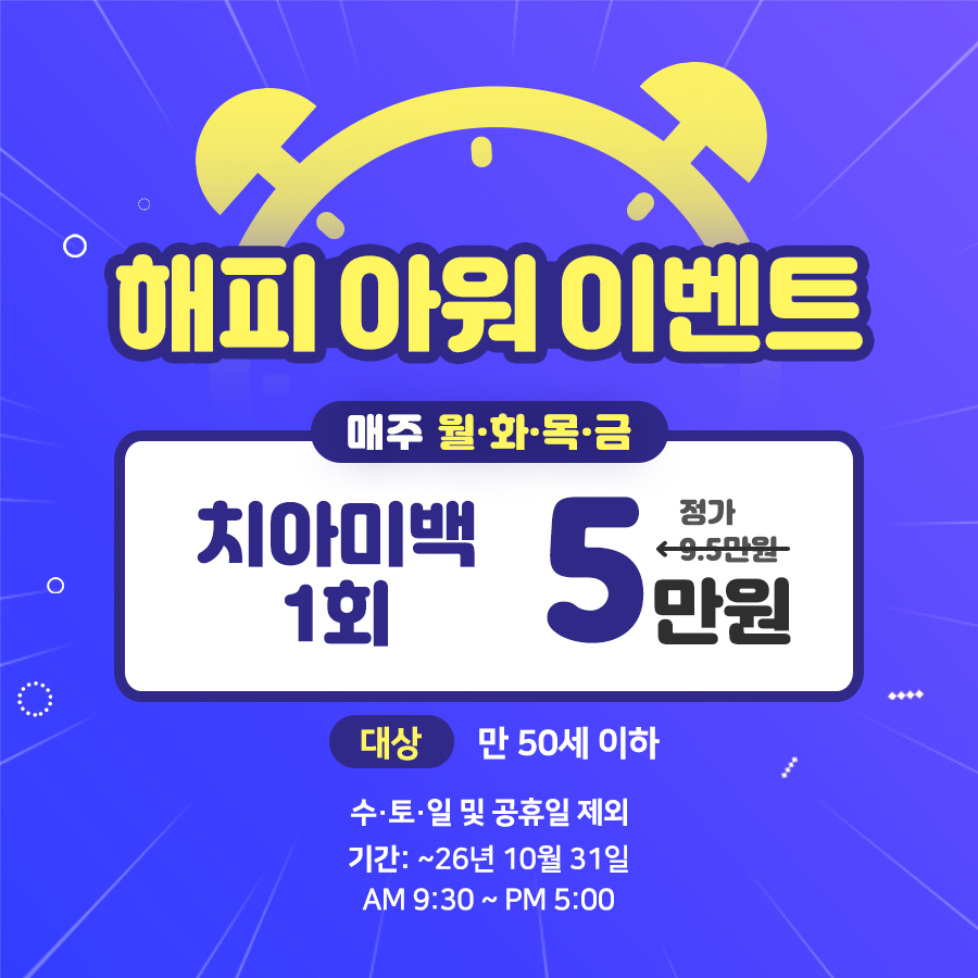 해피아워 이벤트